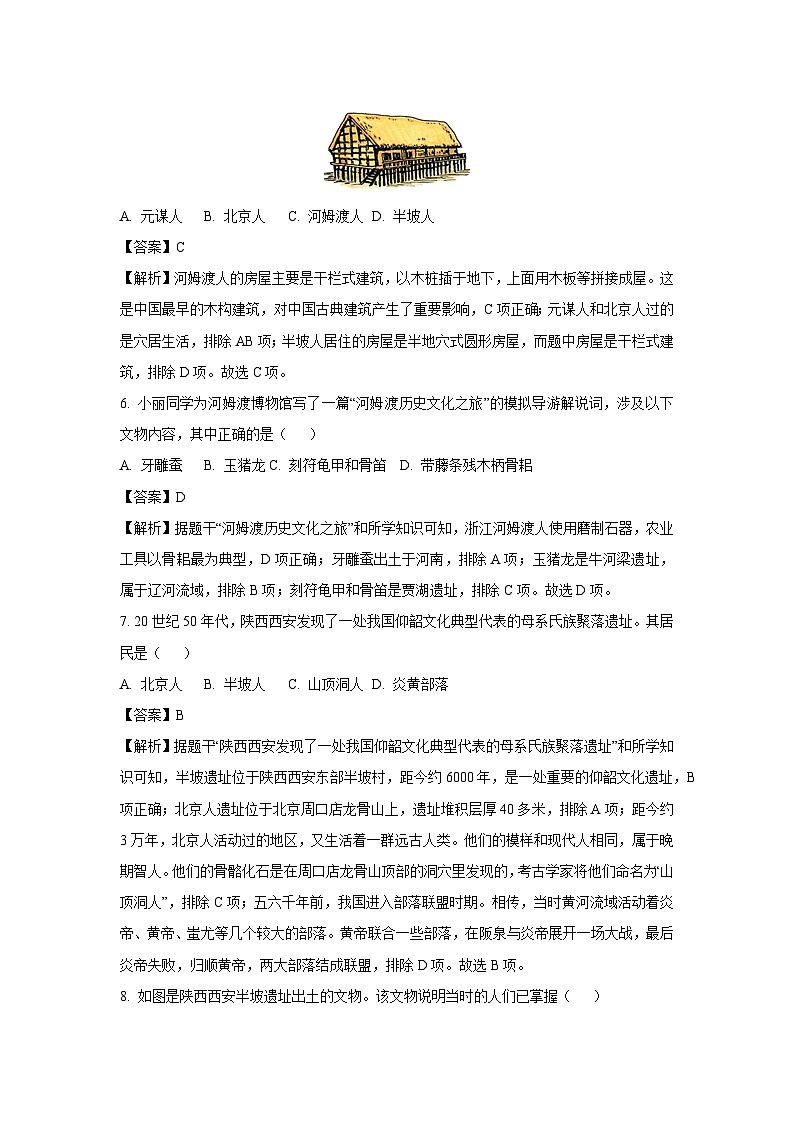 云南省昆明市2024-2025学年七年级上学期第一次月考历史试卷（解析版）第3页