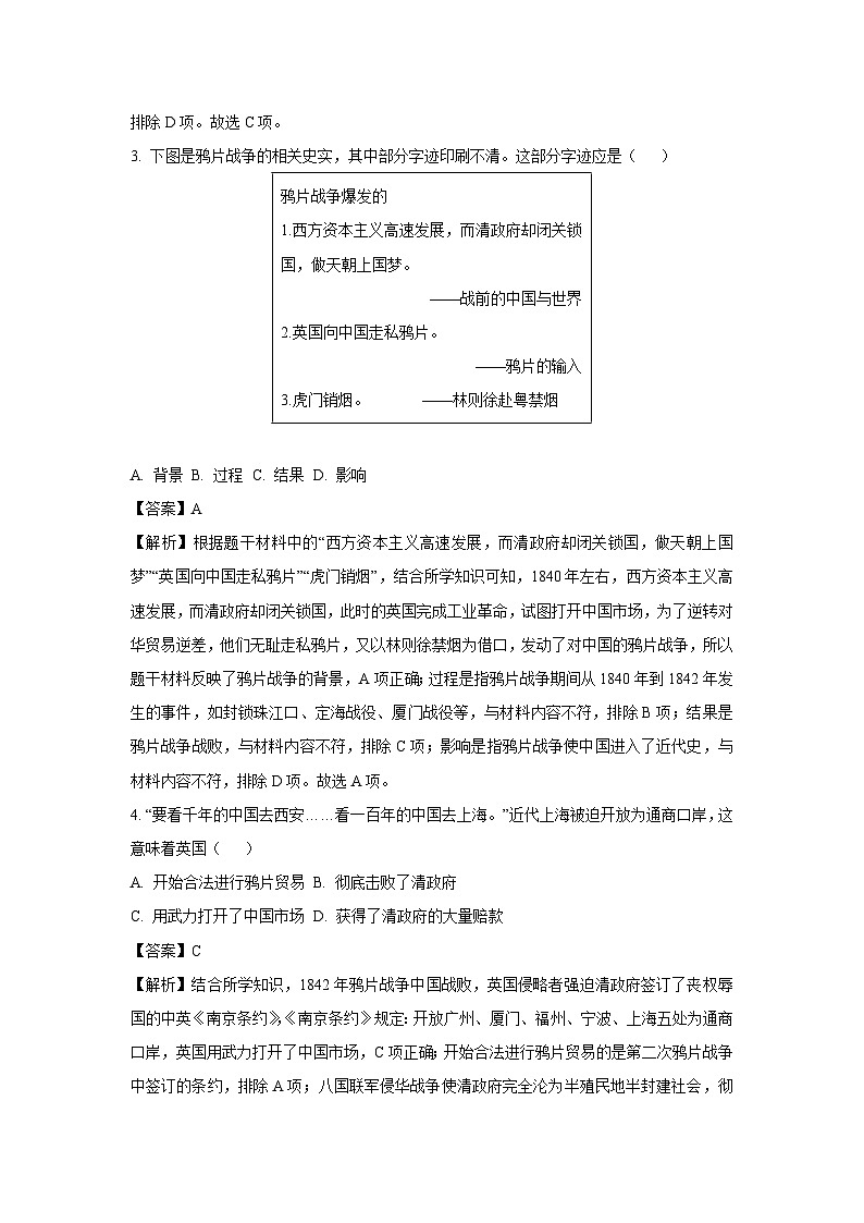 云南省昆明市嵩明县2024-2025学年七年级上学期期中历史试卷（解析版）第2页