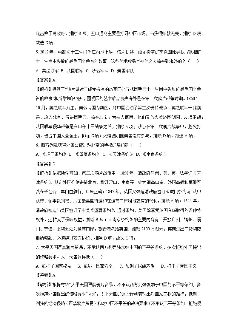 云南省昆明市嵩明县2024-2025学年七年级上学期期中历史试卷（解析版）第3页