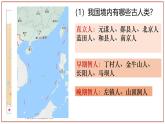 1.1远古时期的人类活动课件 2024_2025学年统编版七年级历史上册