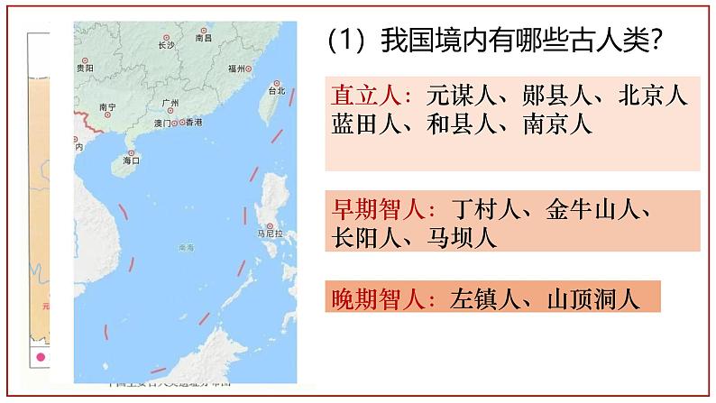 1.1远古时期的人类活动课件 2024_2025学年统编版七年级历史上册第3页