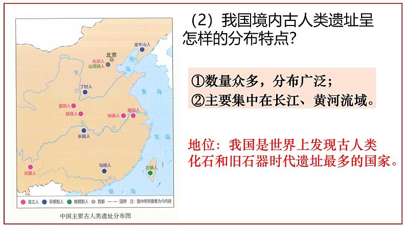 1.1远古时期的人类活动课件 2024_2025学年统编版七年级历史上册第7页