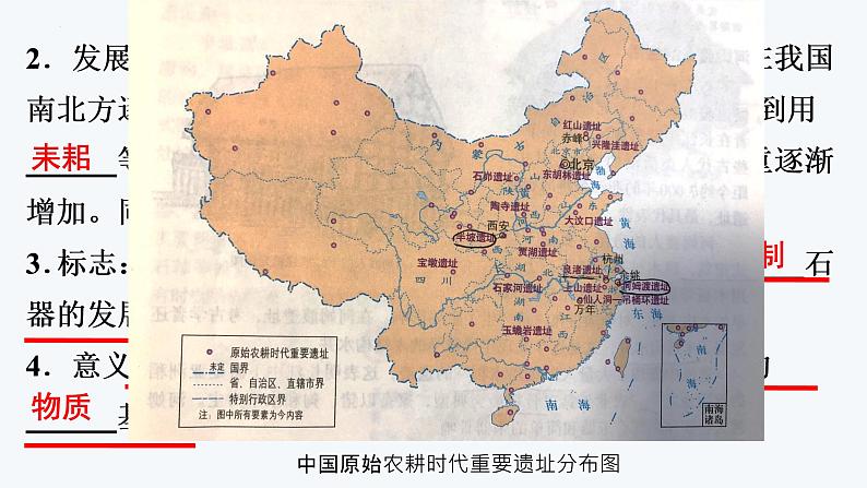 1.2  原始农业与史前社会课件 2024-2025学年统编版七年级历史上学期第4页