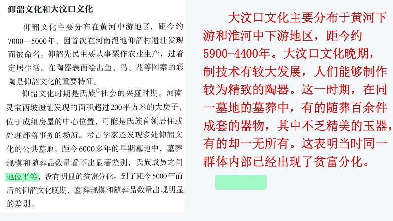 1.2  原始农业与史前社会课件 2024-2025学年统编版七年级历史上学期第7页