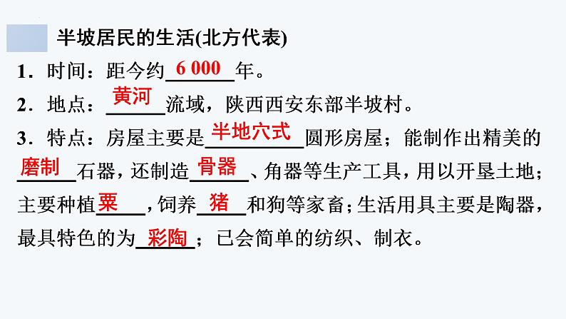 1.2  原始农业与史前社会课件 2024-2025学年统编版七年级历史上学期第8页