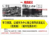 统编版历史八年级上册5.16《毛泽东开辟井冈山道路》课件