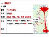 统编版历史八年级上册第16课《毛泽东开辟井冈山道路》（课件）