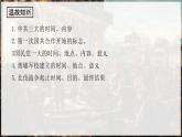 统编版历史八年级上册第16课《毛泽东开辟井冈山道路》课件