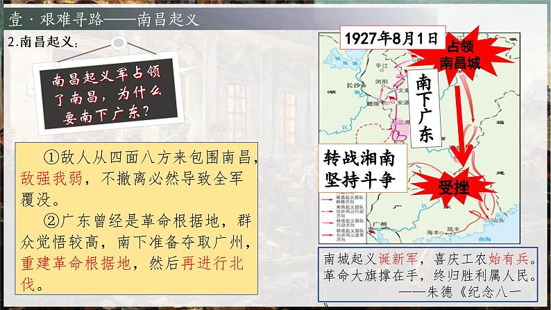 统编版历史八年级上册第16课《毛泽东开辟井冈山道路》课件08