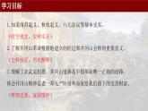 统编版历史八年级上册第16课《毛泽东开辟井冈山道路》教学课件