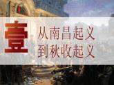 统编版历史八年级上册第16课《毛泽东开辟井冈山道路》教学课件