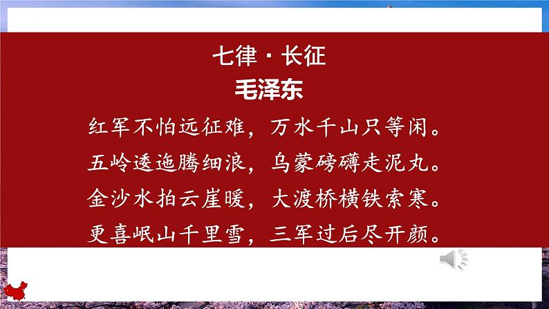 统编版历史八年级上册第17课《中国工农红军长征》课件第4页