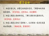 统编版历史七年级上册4.16《三国鼎立》课件