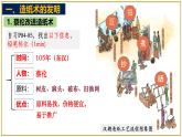 统编版历史七年级上册第15课《秦汉时期的科技与文化》课件