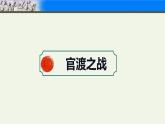 统编版历史七年级上册第16课《三国鼎立》（课件）