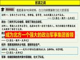 统编版历史七年级上册第16课《三国鼎立》（课件）