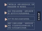 统编版历史七年级上册第16课《三国鼎立》教学课件