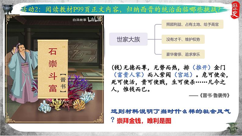 统编版历史七年级上册第17课《西晋的短暂统一和北方各族的内迁》课件第8页