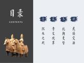 统编版历史七年级上册第19课《北朝政治和北方民族大交融》教学课件