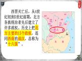统编版历史七年级上册第19课《北朝政治和北方民族大交融》课件
