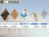部编版历史九年级上册第二单元第五课_罗马城邦和罗马帝国【课件】