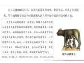 部编版历史九年级上册第二单元第五课_罗马城邦和罗马帝国【课件】