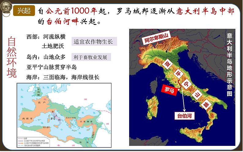 部编版历史九年级上册第二单元第五课_罗马城邦和罗马帝国【课件】第6页