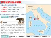 部编版历史九年级上册第二单元第五课_罗马城邦和罗马帝国【课件】