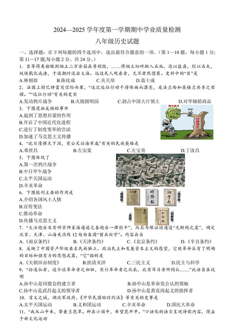 江苏省连云港市东海县2024—2025学年八年级(上)期中学业质量检测历史试题(含答案)01
