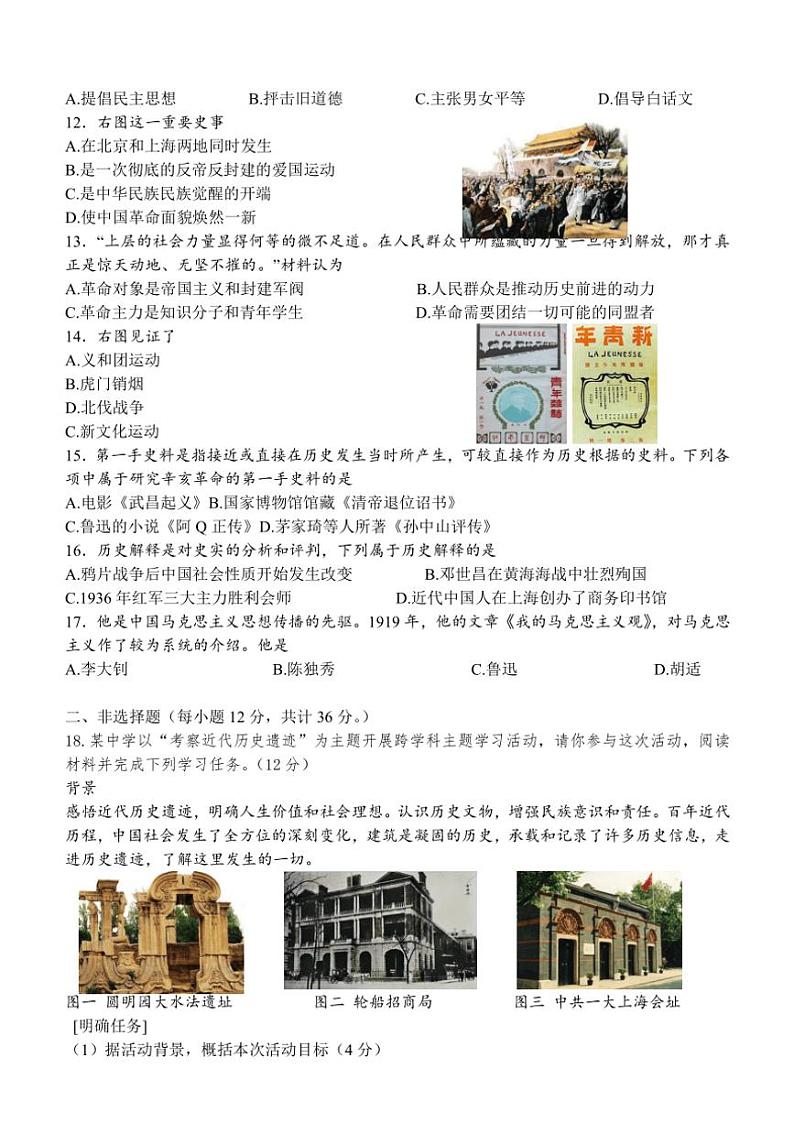 江苏省连云港市东海县2024—2025学年八年级(上)期中学业质量检测历史试题(含答案)02