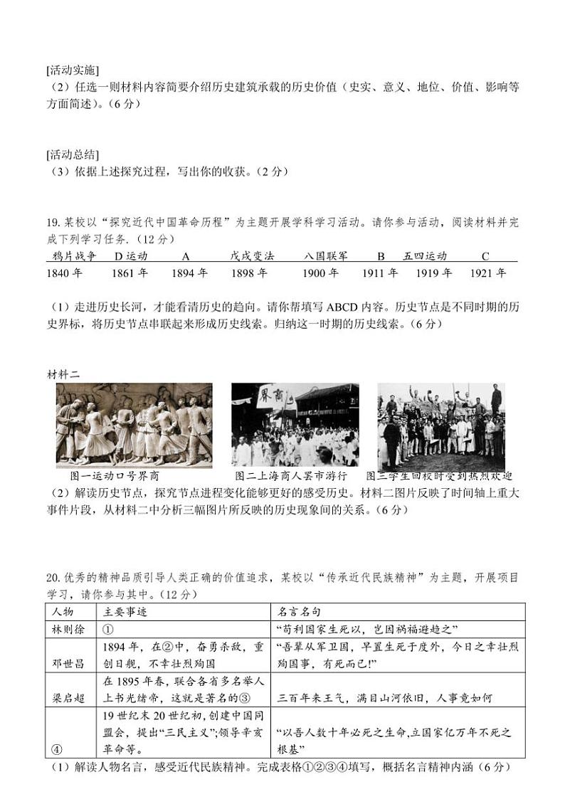 江苏省连云港市东海县2024—2025学年八年级(上)期中学业质量检测历史试题(含答案)03