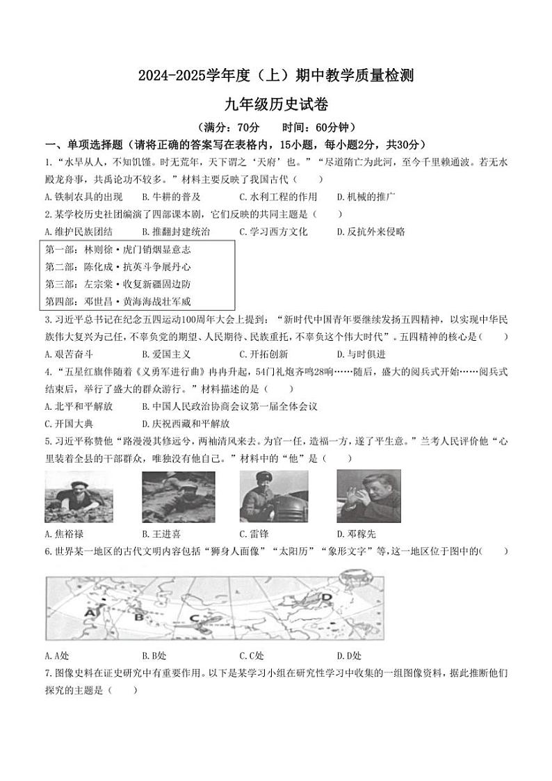 辽宁省朝阳市北票市2024～2025学年九年级(上)期中历史试题(含答案)第1页