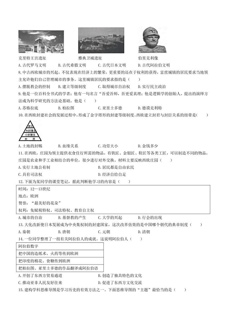 辽宁省朝阳市北票市2024～2025学年九年级(上)期中历史试题(含答案)第2页