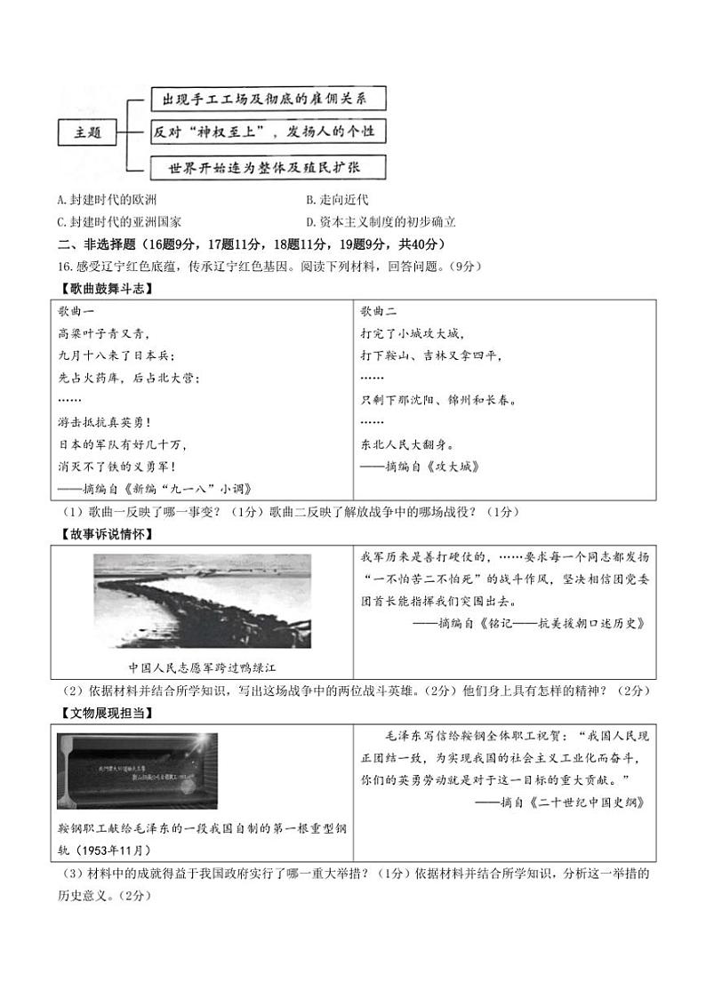 辽宁省朝阳市北票市2024～2025学年九年级(上)期中历史试题(含答案)第3页
