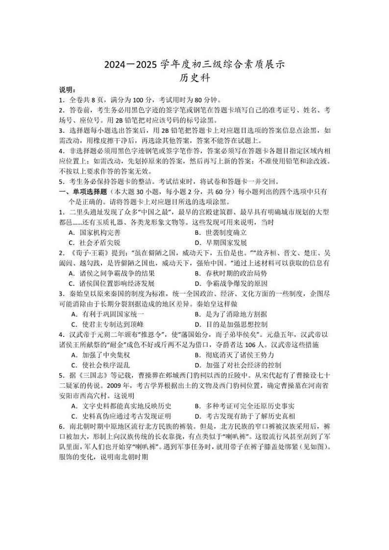 广东省茂名市茂南区部分学校2024～2025学年九年级(上)月考历史试题(含答案)第1页