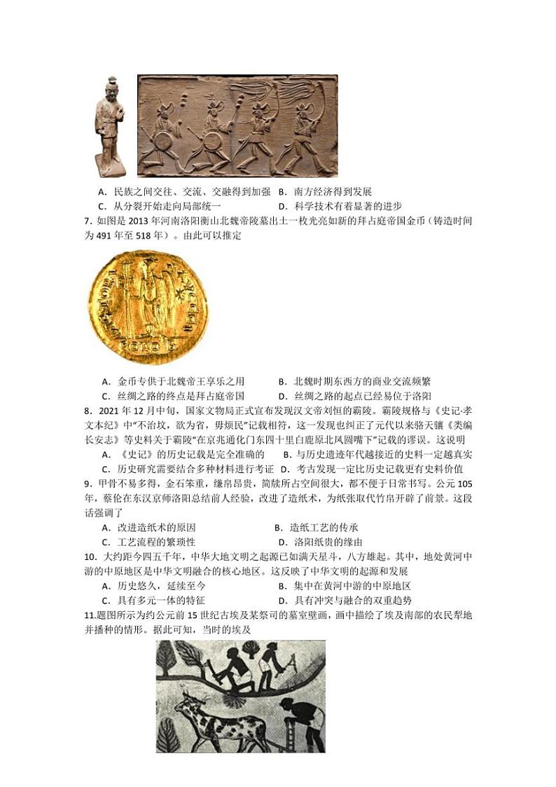 广东省茂名市茂南区部分学校2024～2025学年九年级(上)月考历史试题(含答案)第2页
