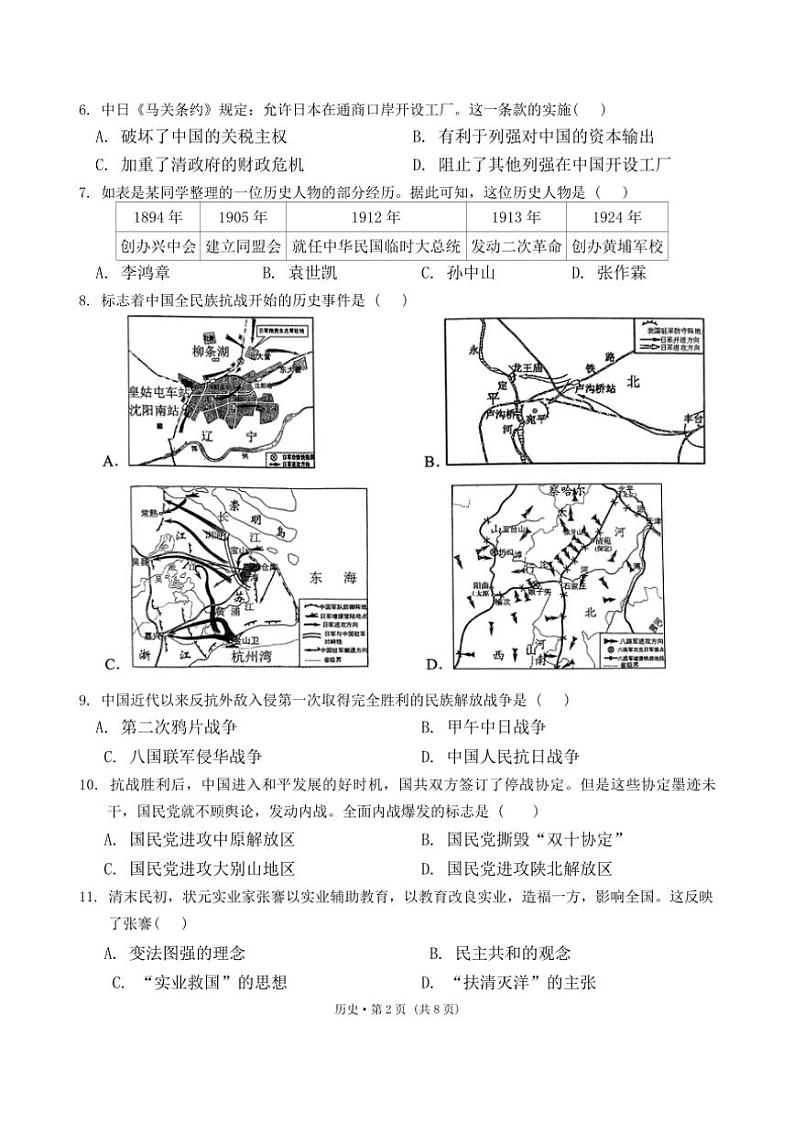 云南省保山市龙陵县第一中学2024～2025学年九年级(上)期中历史试题(含答案)第2页