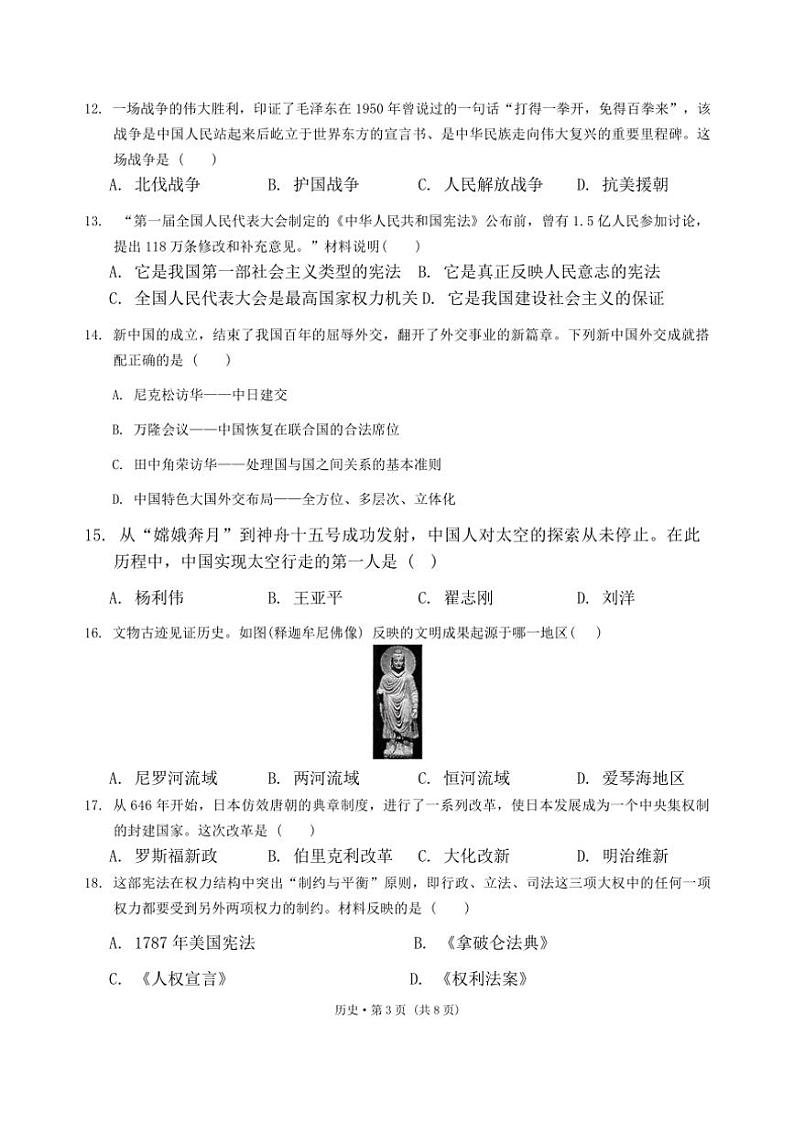 云南省保山市龙陵县第一中学2024～2025学年九年级(上)期中历史试题(含答案)第3页