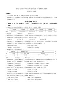 贵州省黔东南州榕江县忠诚中学2024～2025学年九年级(上)期中历史试卷(含答案)