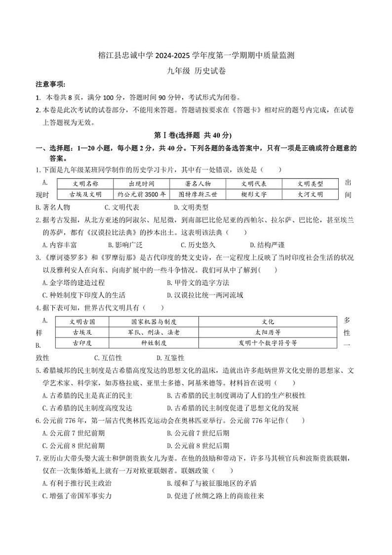 贵州省黔东南州榕江县忠诚中学2024～2025学年九年级(上)期中历史试卷(含答案)01