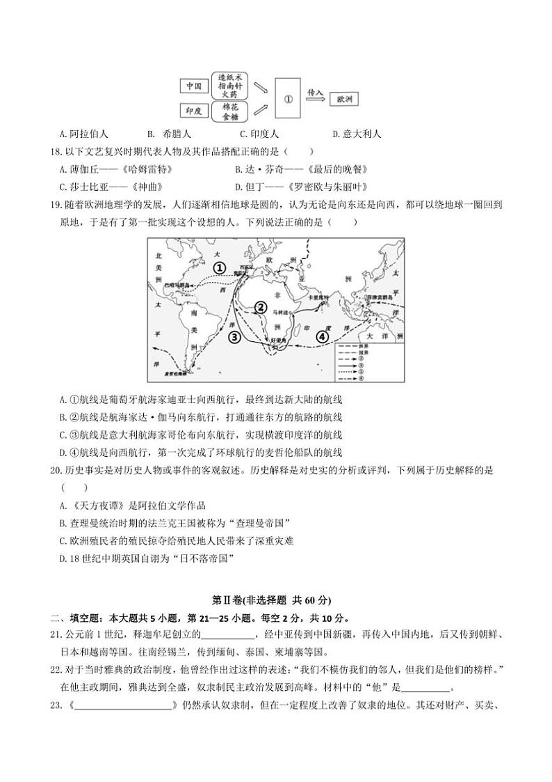 贵州省黔东南州榕江县忠诚中学2024～2025学年九年级(上)期中历史试卷(含答案)03