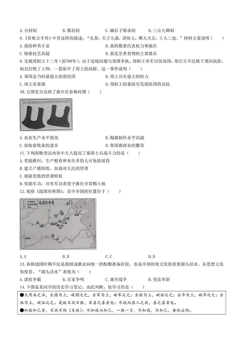 山东省济宁市曲阜市2024～2025学年七年级(上)期中历史试题(含答案)第2页