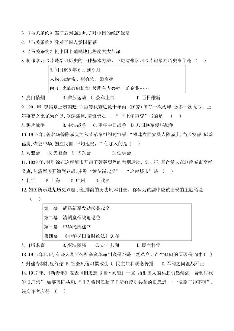 贵州省黔东南州榕江县忠诚中学2024～2025学年八年级(上)期中历史试卷(含答案)02