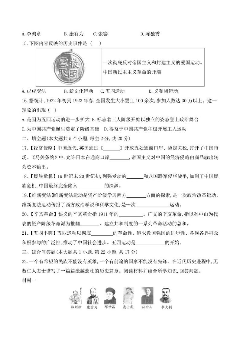 贵州省黔东南州榕江县忠诚中学2024～2025学年八年级(上)期中历史试卷(含答案)03