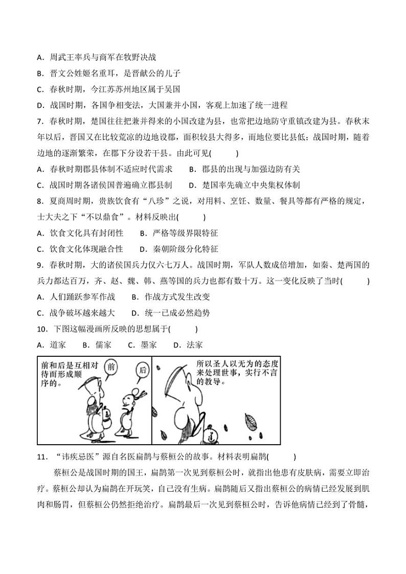 贵州省黔东南州榕江县忠诚中学2024～2025学年七年级(上)期中历史试卷(含答案)第2页