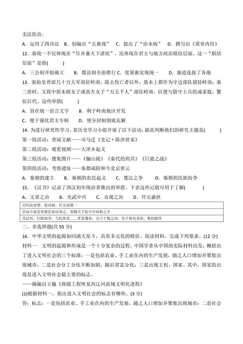 贵州省黔东南州榕江县忠诚中学2024～2025学年七年级(上)期中历史试卷(含答案)第3页