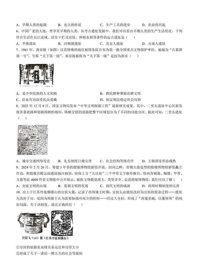 河南省平顶山市汝州市2024～2025学年七年级(上)期中历史试题(含答案)第2页