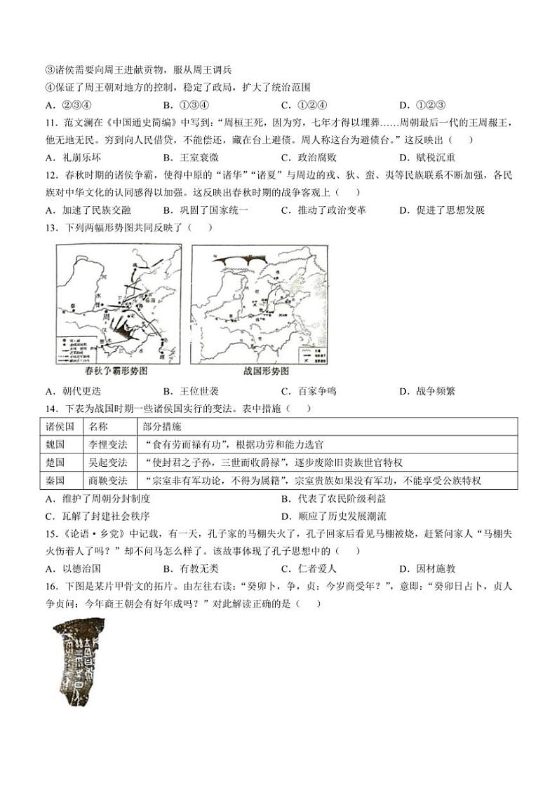 河南省平顶山市汝州市2024～2025学年七年级(上)期中历史试题(含答案)第3页
