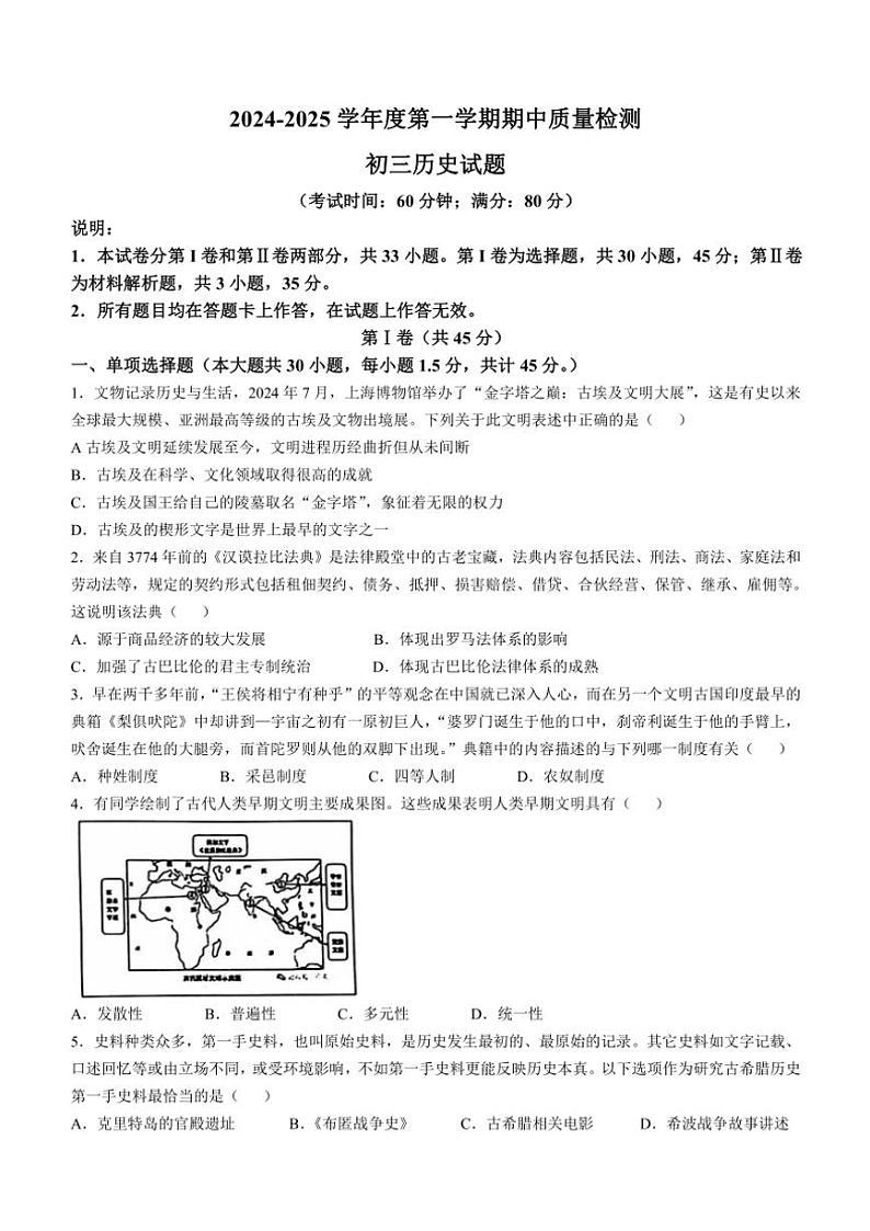 山东省青岛市莱西市(五四制)2024～2025学年八年级(上)期中历史试题(含答案)第1页