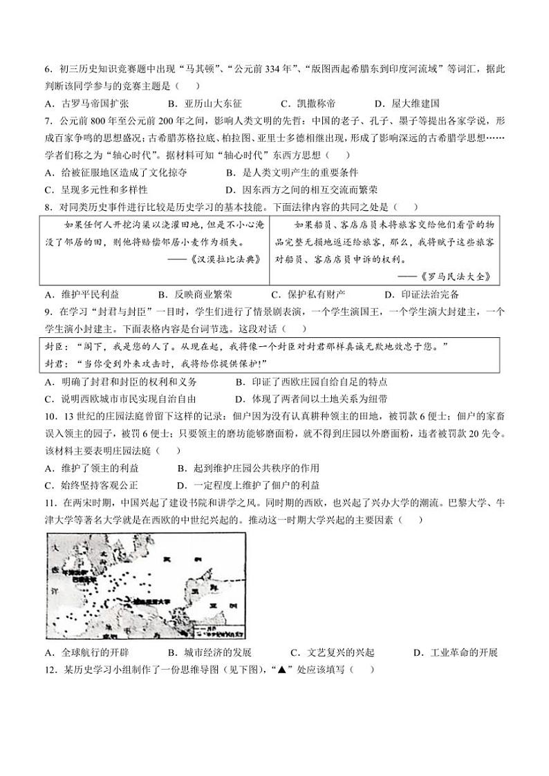山东省青岛市莱西市(五四制)2024～2025学年八年级(上)期中历史试题(含答案)第2页